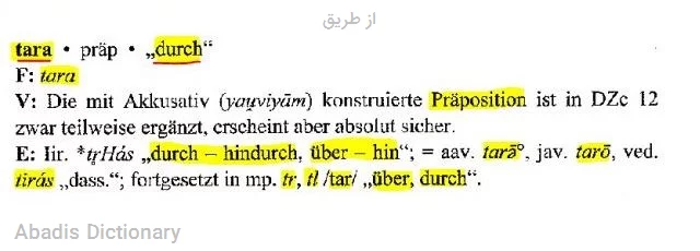 از طریق